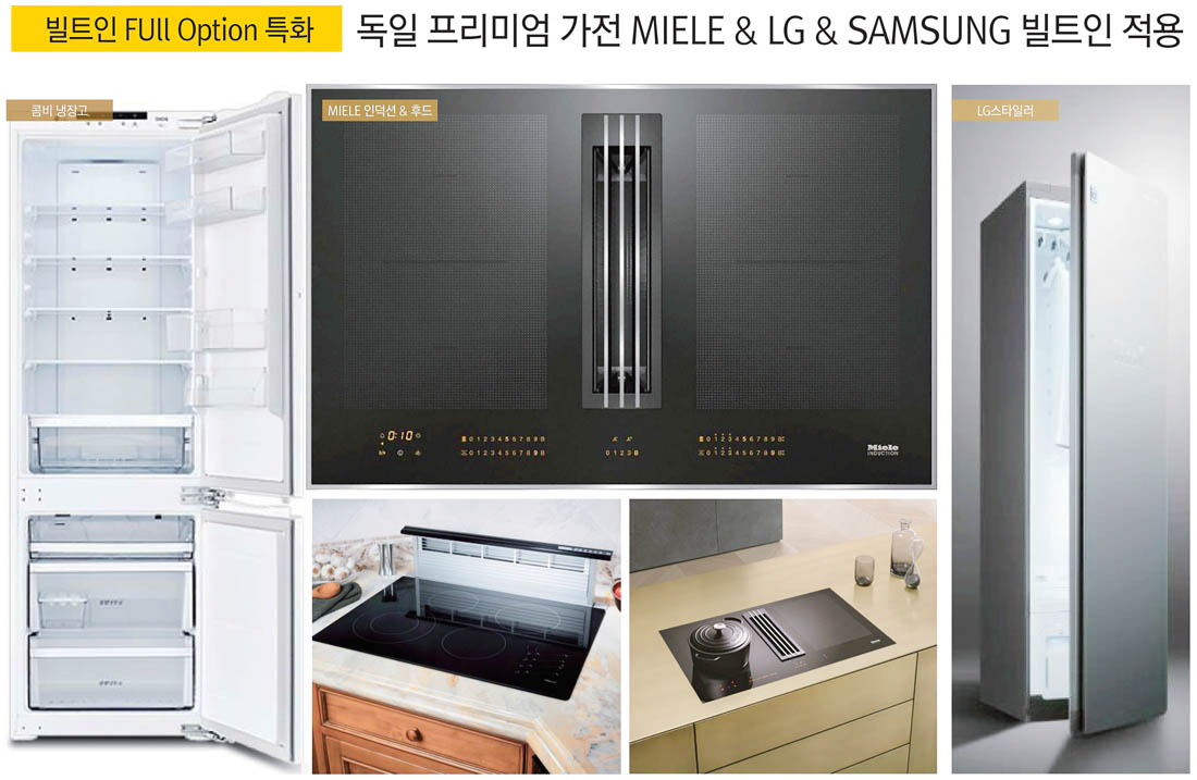 상품특화-6-독일가전-MILLE-LG-SAMSUNG